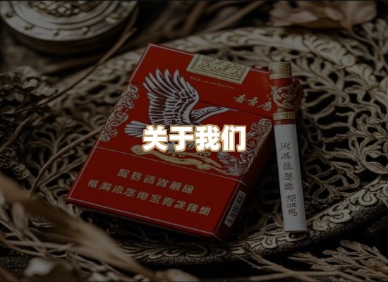 关于玉衡香烟平台